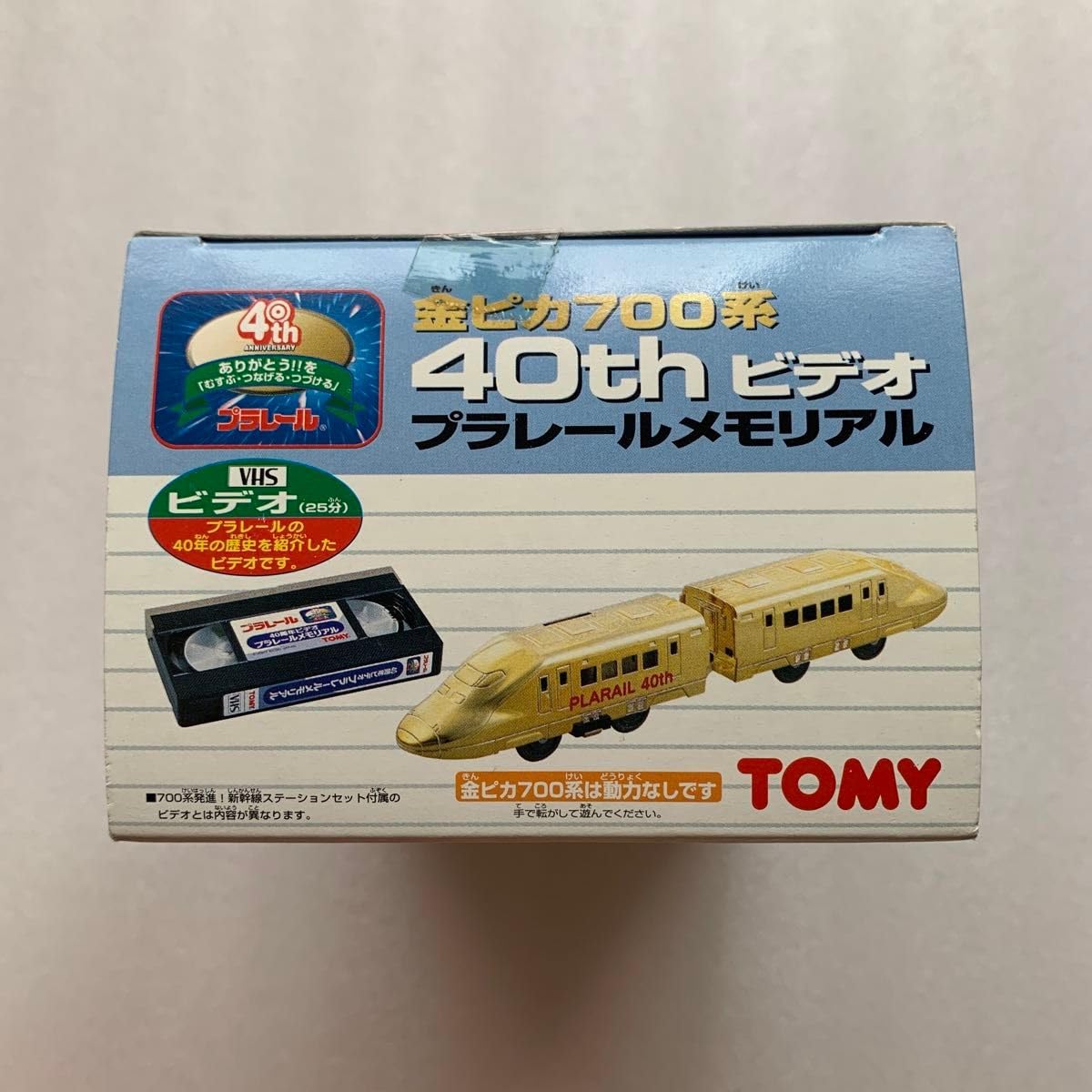 Amazon.co.jp: プラレール金ピカ700系 40thビデオ プラレール